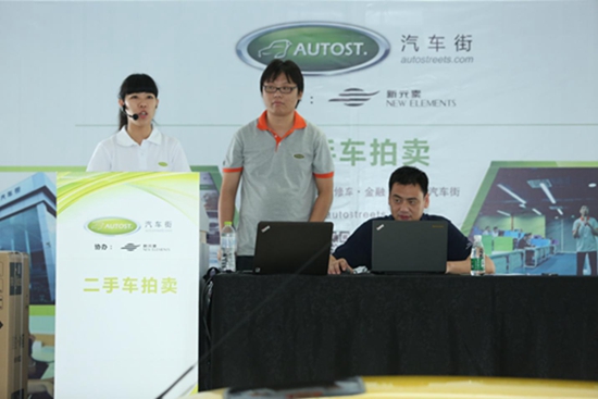 成交攀高 汽车街 成都新元素成功合作拍卖近50辆